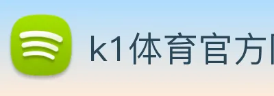 k1体育官方网站 Logo